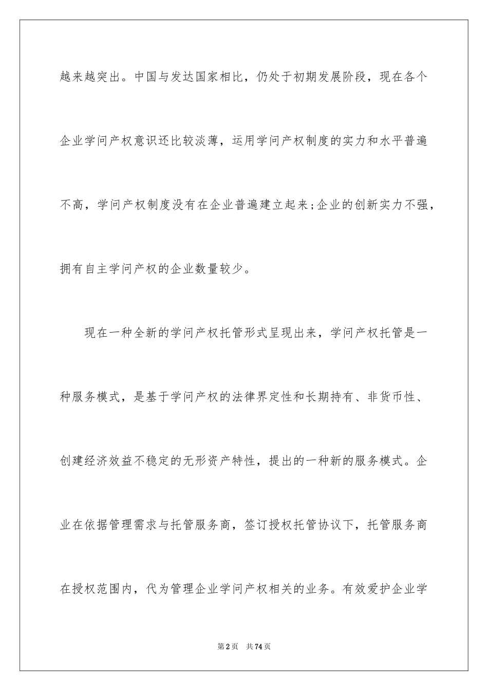 2024产权工作计划_2_第2页