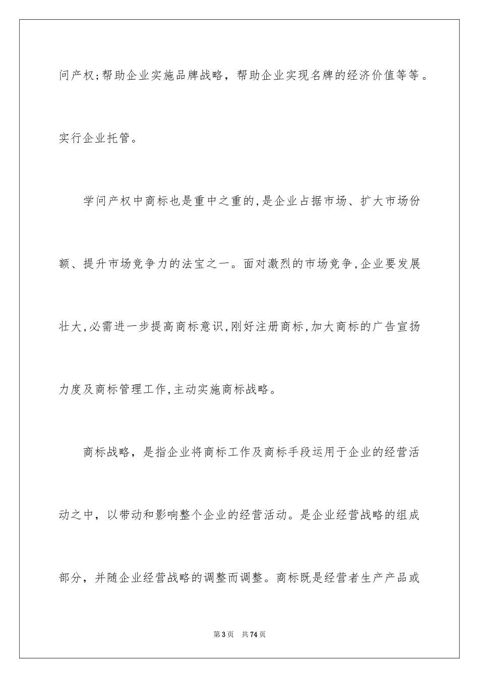 2024产权工作计划_2_第3页