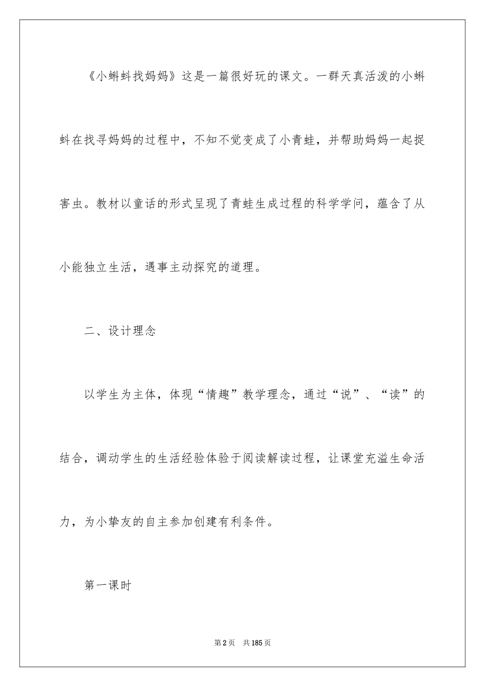 2024《小蝌蚪找妈妈》教学设计_11_第2页