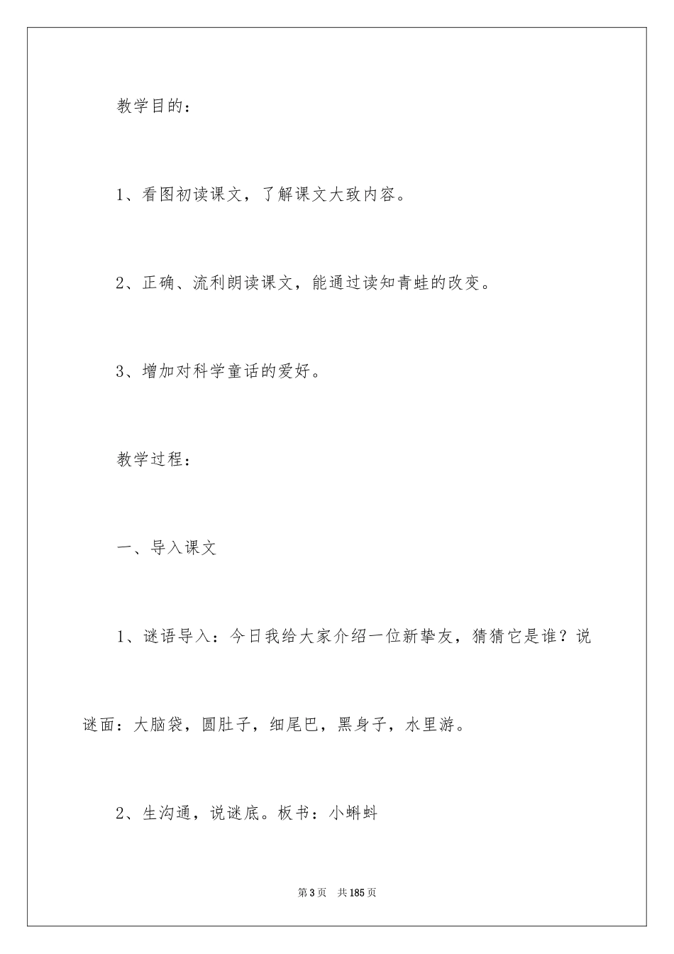 2024《小蝌蚪找妈妈》教学设计_11_第3页