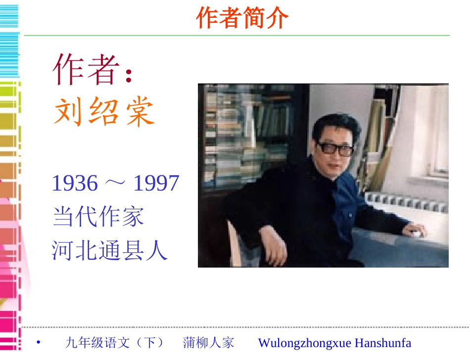蒲柳人家课件 (2)_第3页