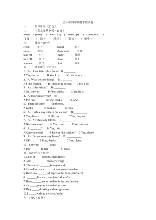 金太阳四年级期末测试卷（8份）