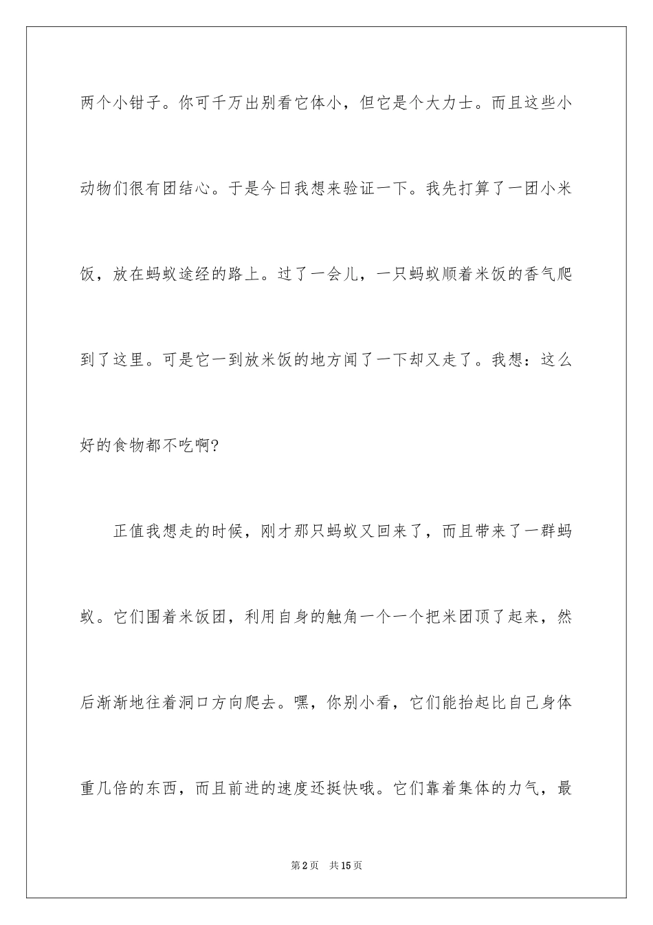 2024二年级清明节日记_15_第2页