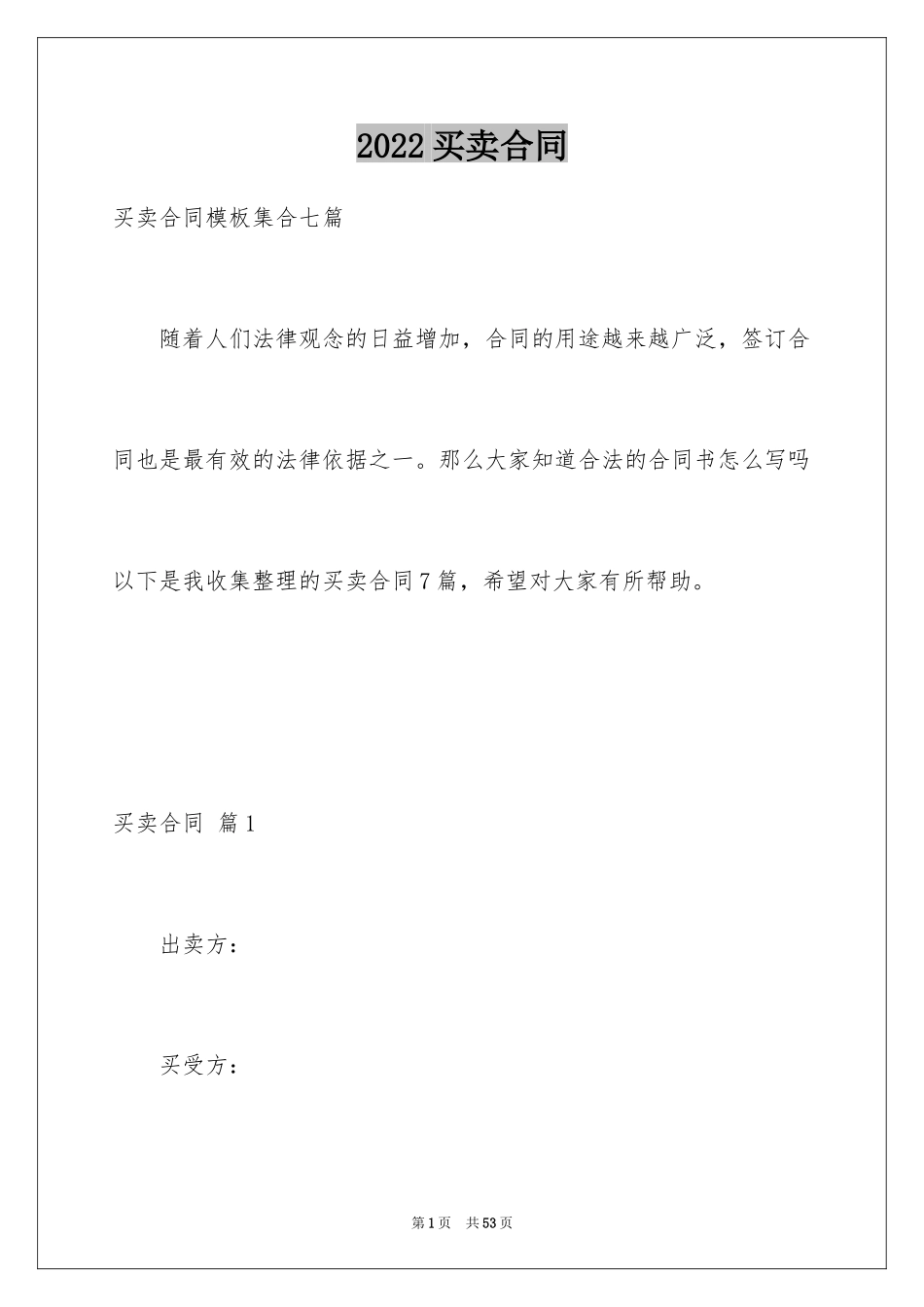 2024买卖合同_2571_第1页