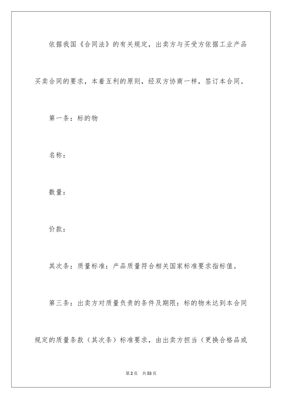 2024买卖合同_2571_第2页