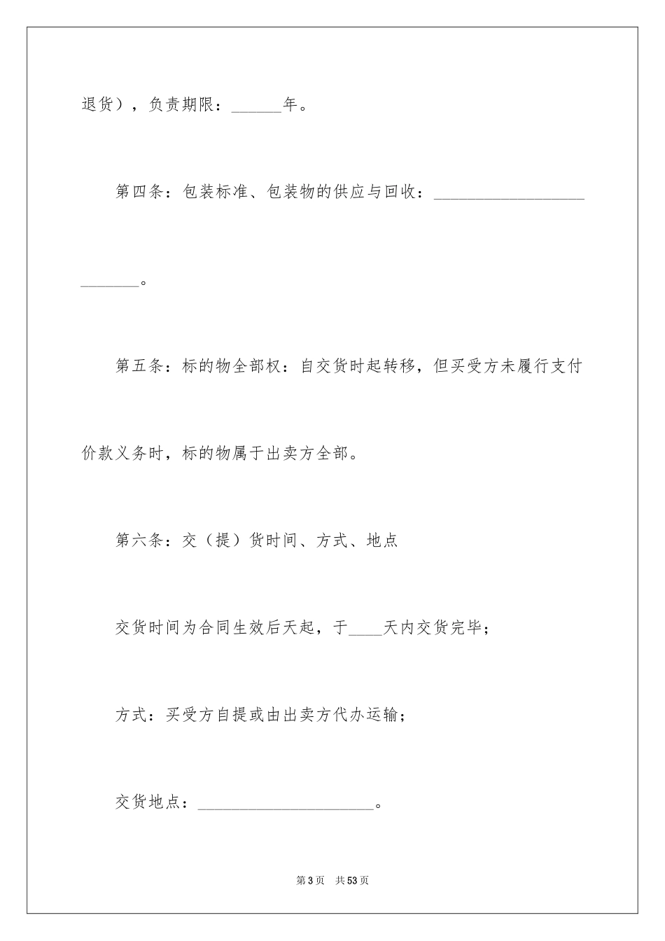 2024买卖合同_2571_第3页