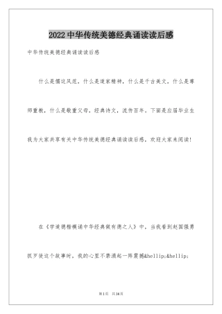 2024中华传统美德经典诵读读后感