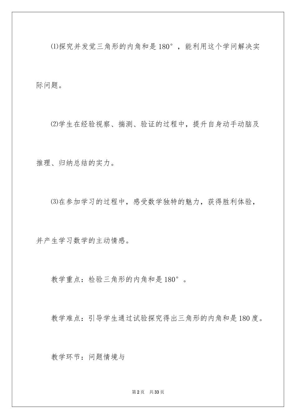 2024《三角形内角和》四年级数学教案_第2页