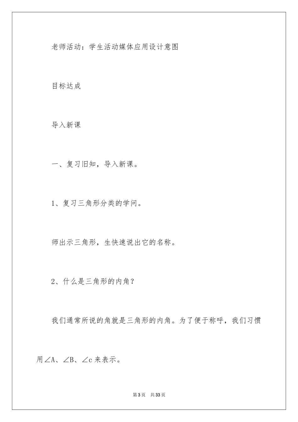 2024《三角形内角和》四年级数学教案_第3页