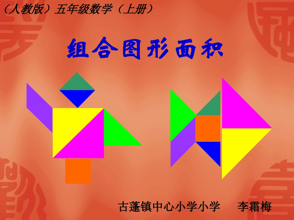 组合图形面积PPT课件2_第3页