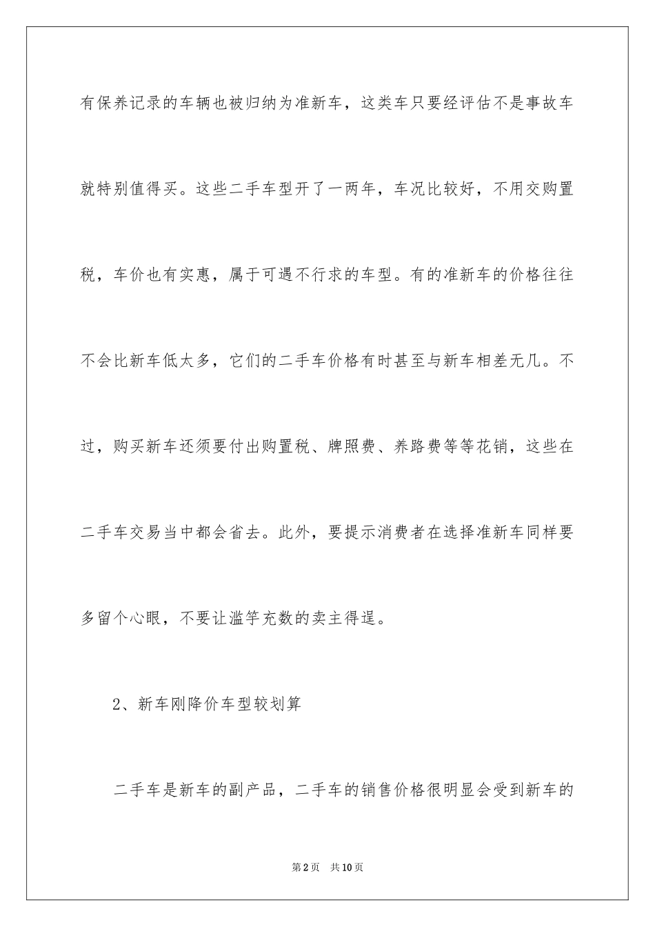 2024买卖二手车最佳时间及方法_第2页
