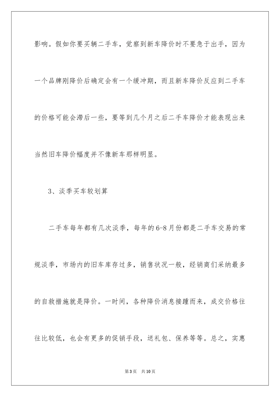 2024买卖二手车最佳时间及方法_第3页