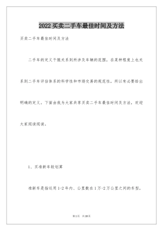 2024买卖二手车最佳时间及方法