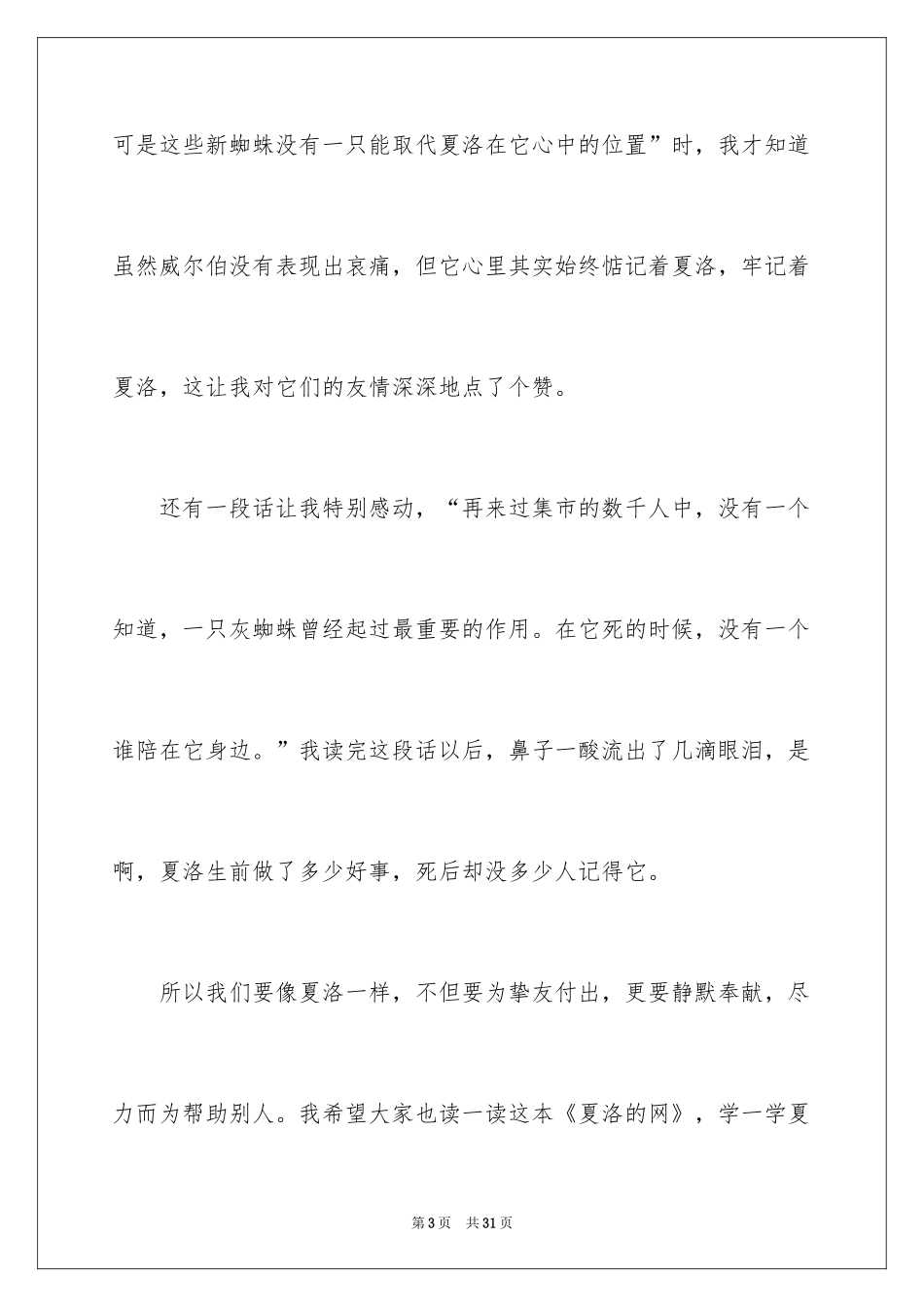 2024《夏洛的网》读后感_24_第3页