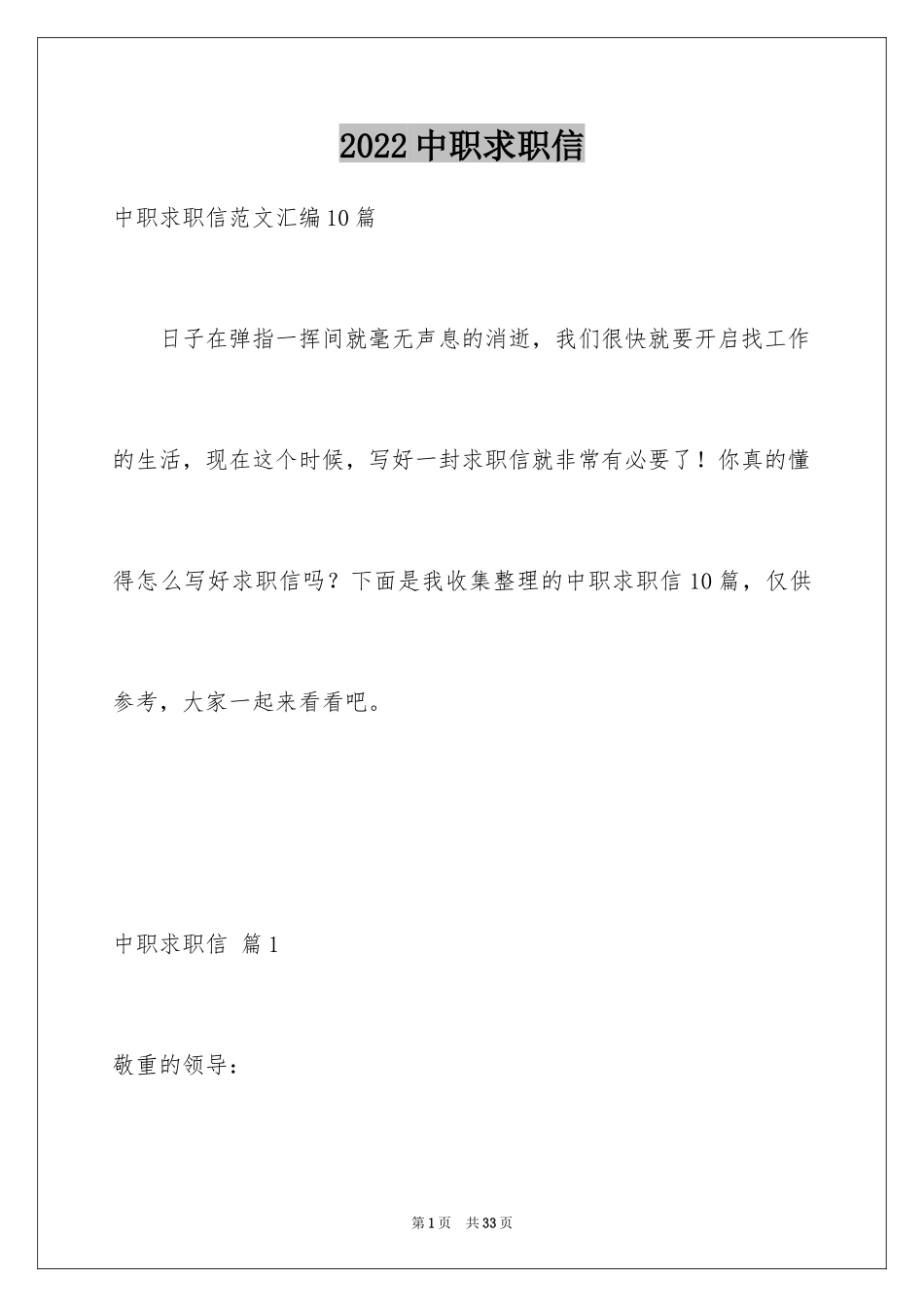 2024中职求职信_27_第1页