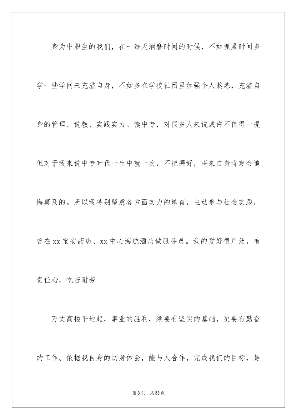 2024中职求职信_27_第3页