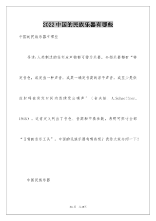 2024中国的民族乐器有哪些