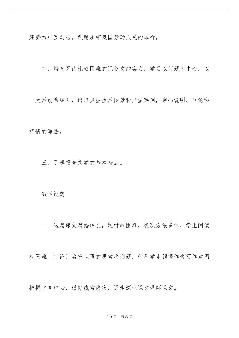 2024《包身工》教案_1_第2页