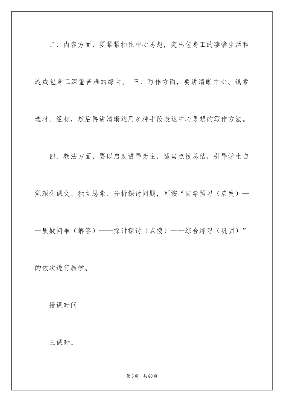 2024《包身工》教案_1_第3页