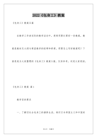 2024《包身工》教案_1