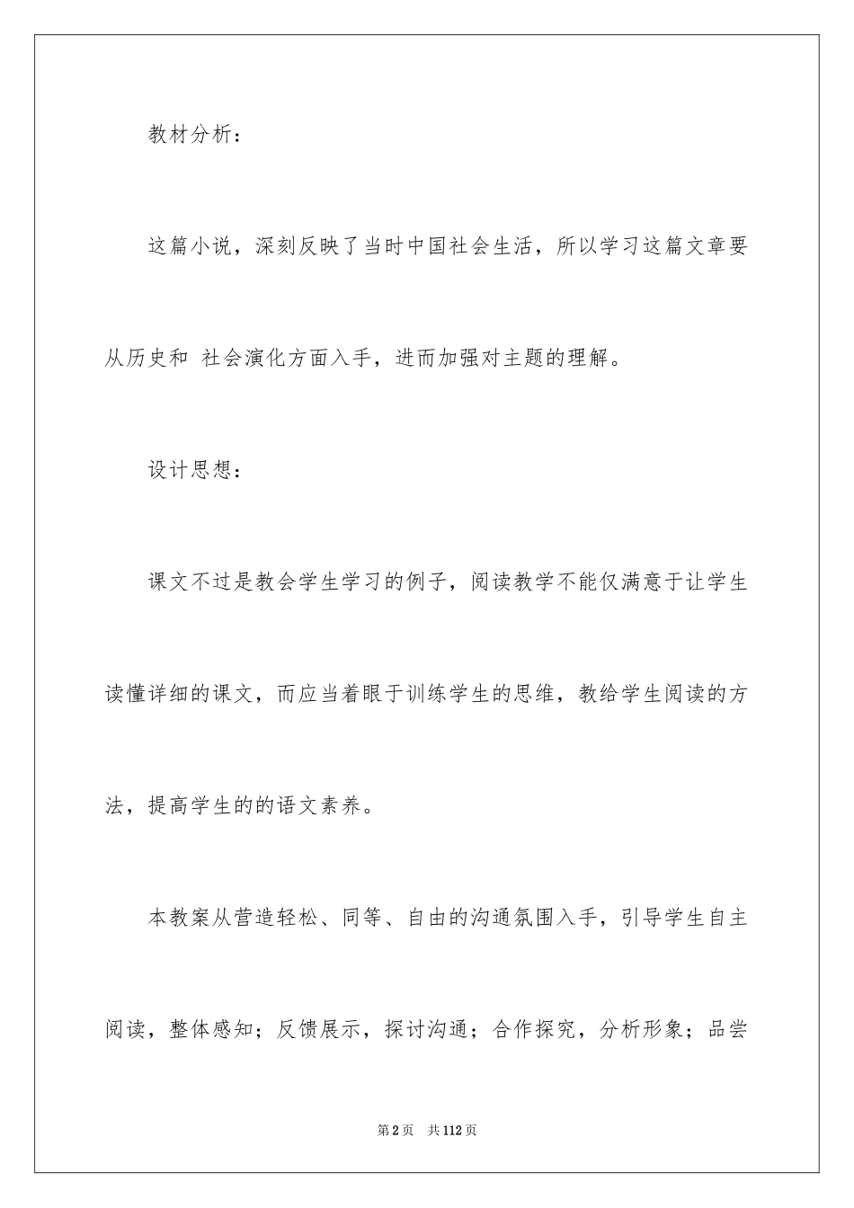 2024《故乡》优秀教学设计_第2页