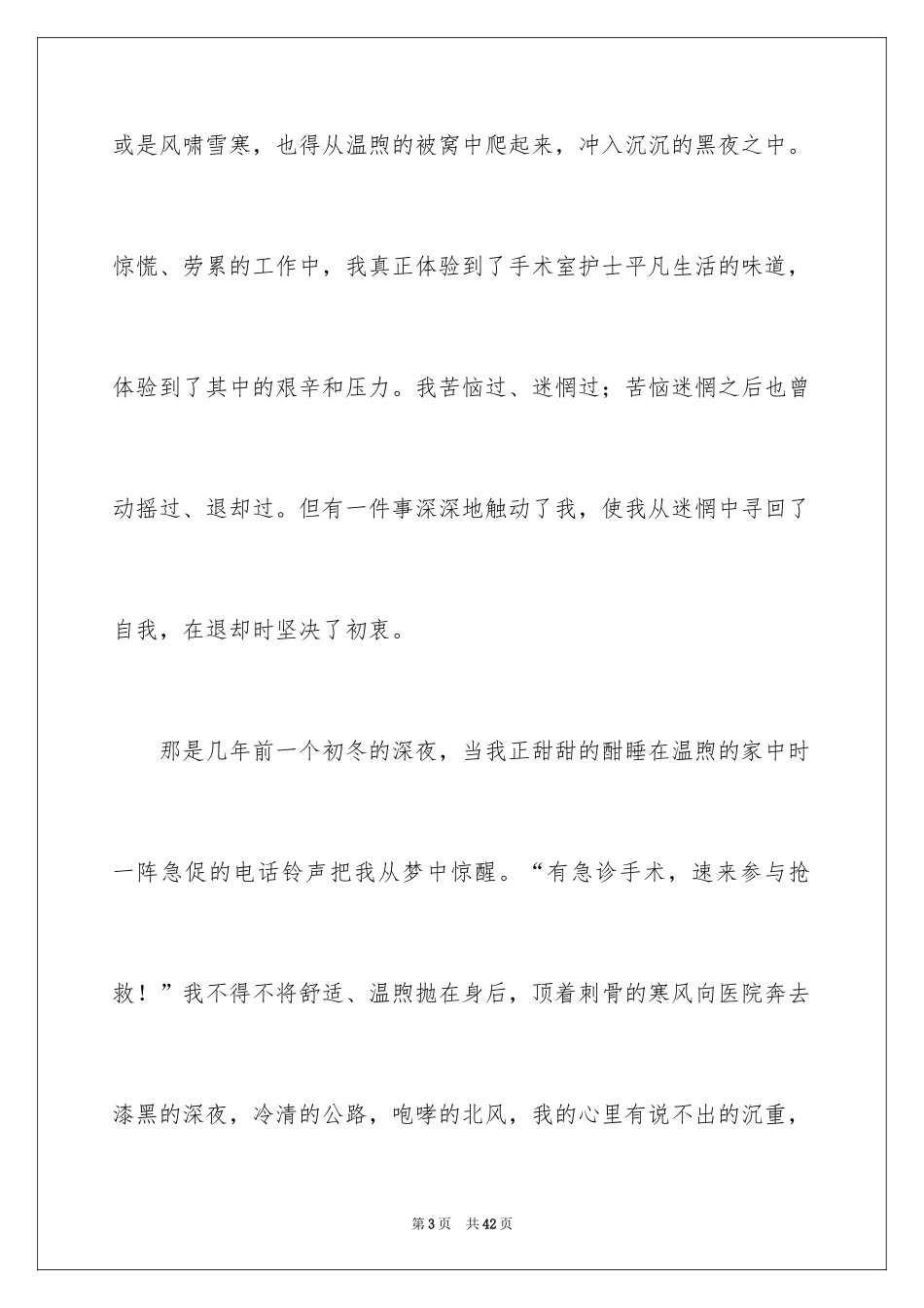 2024三八妇女节演讲稿_1724_第3页