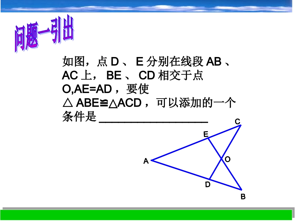 全等三角形复习_第1页