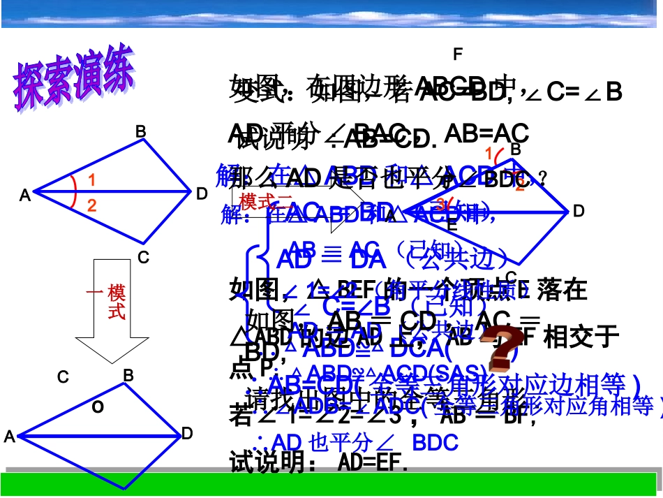 全等三角形复习_第3页