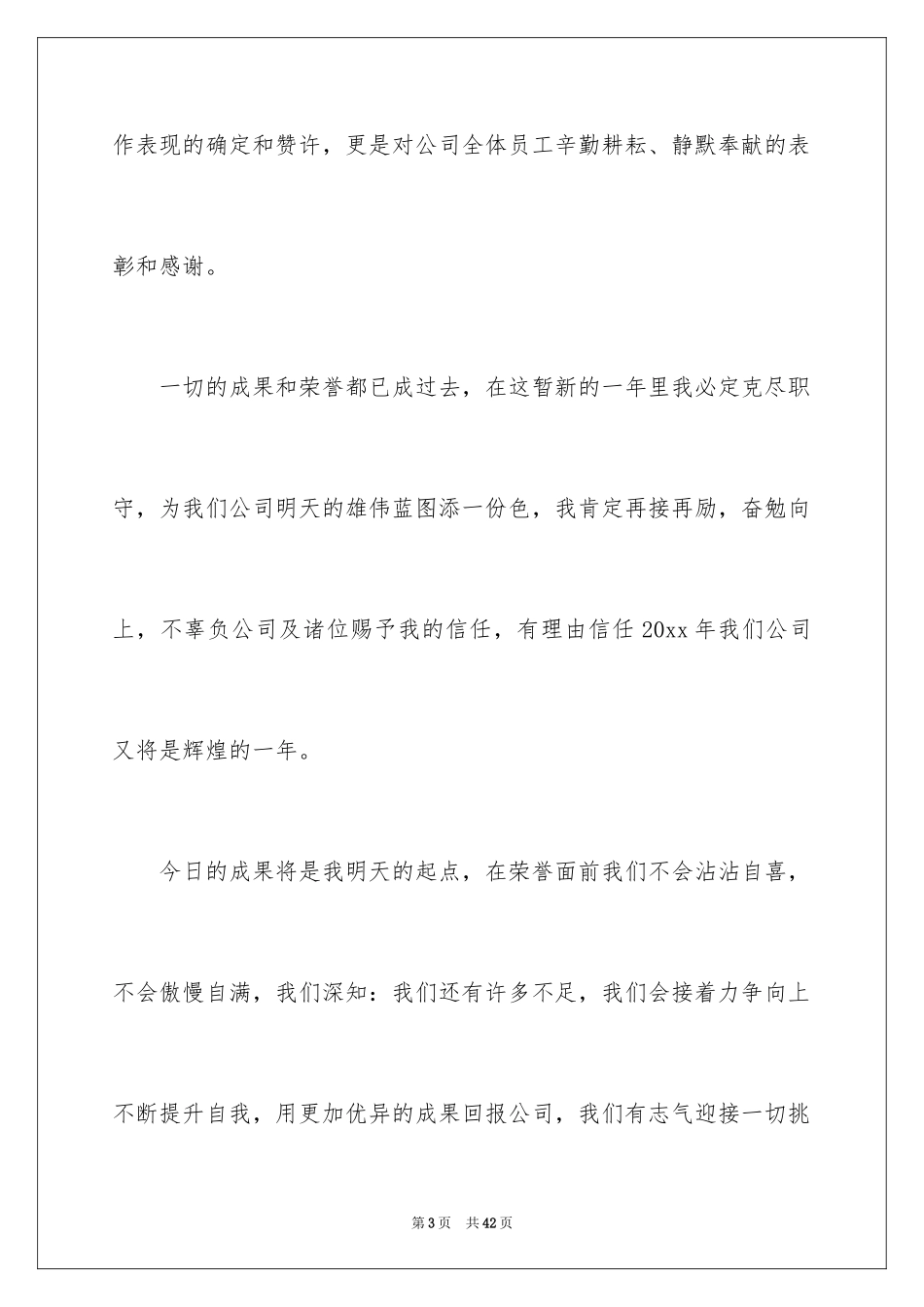2024优秀员工演讲稿_2167_第3页