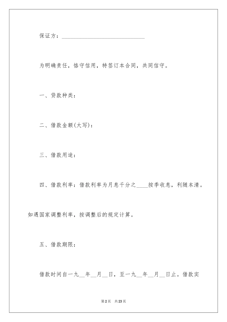 2024信托资金借贷合同_第2页