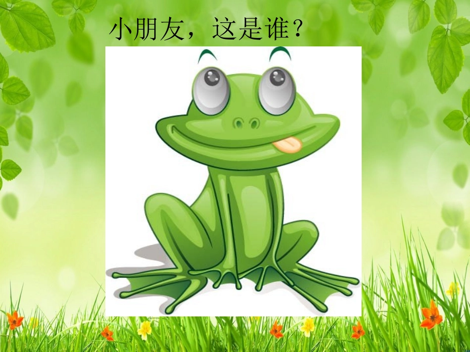 走路演示新课件_第2页