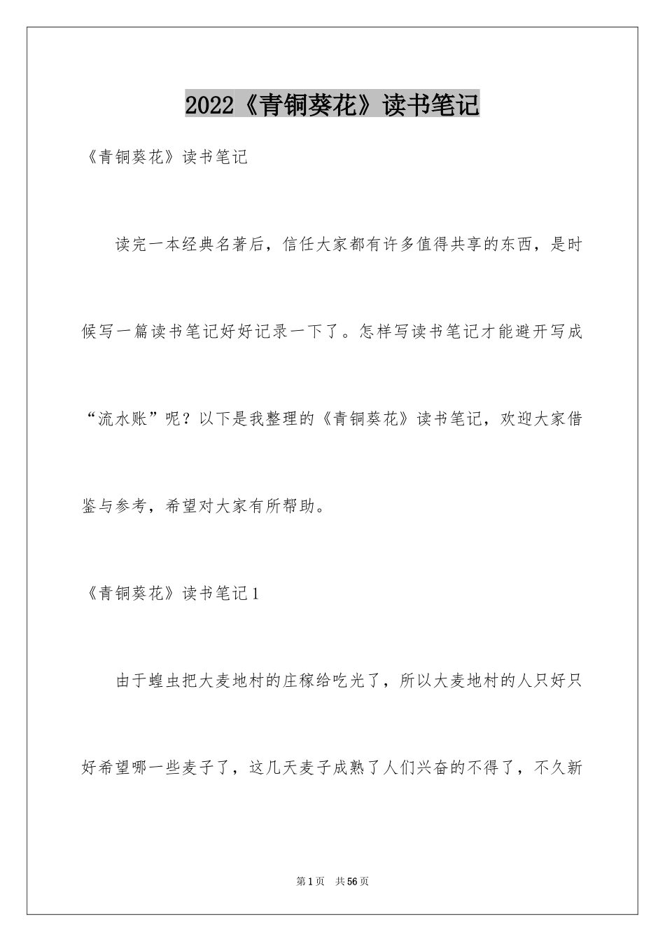 2024《青铜葵花》读书笔记_25_第1页