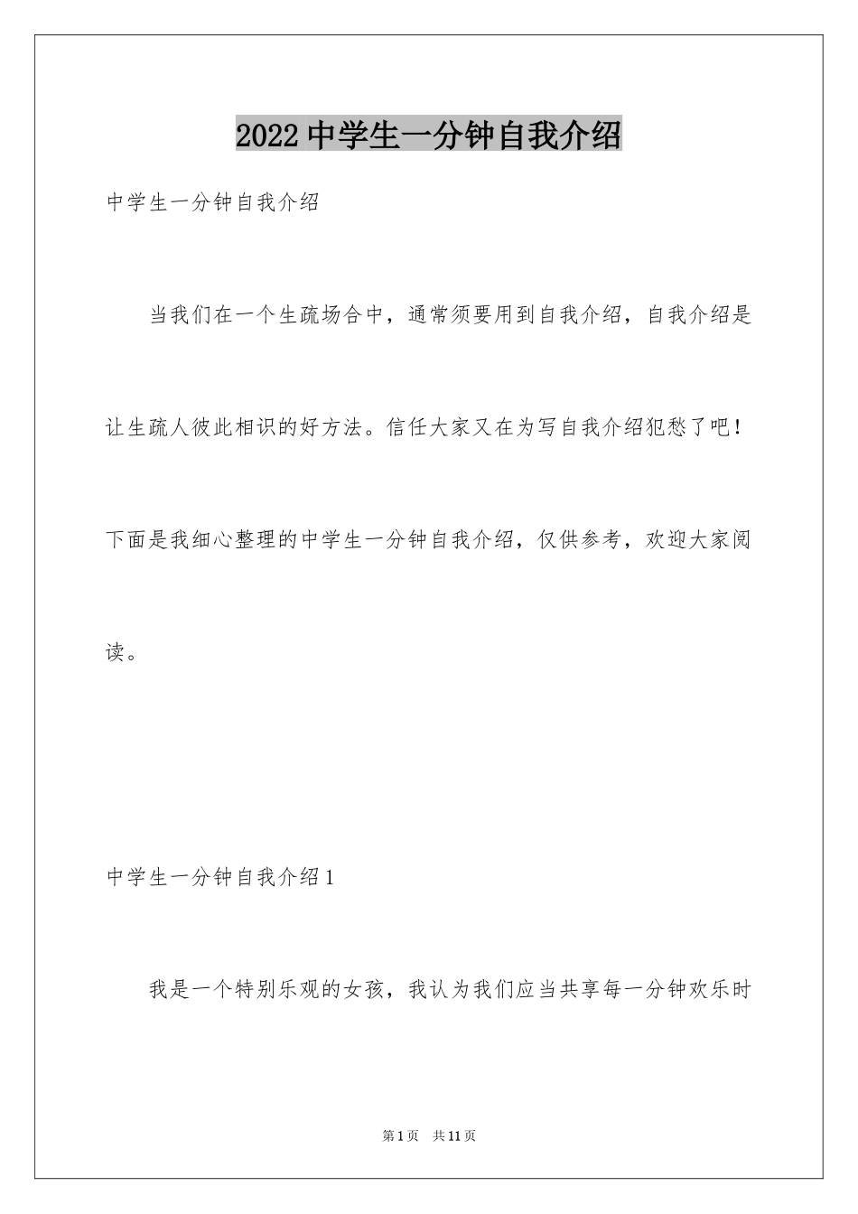 2024中学生一分钟自我介绍_1_第1页