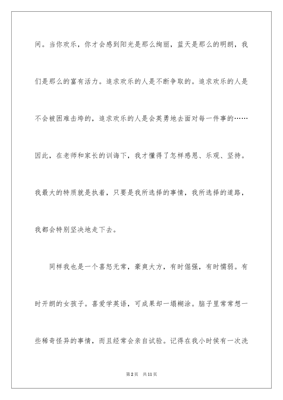 2024中学生一分钟自我介绍_1_第2页