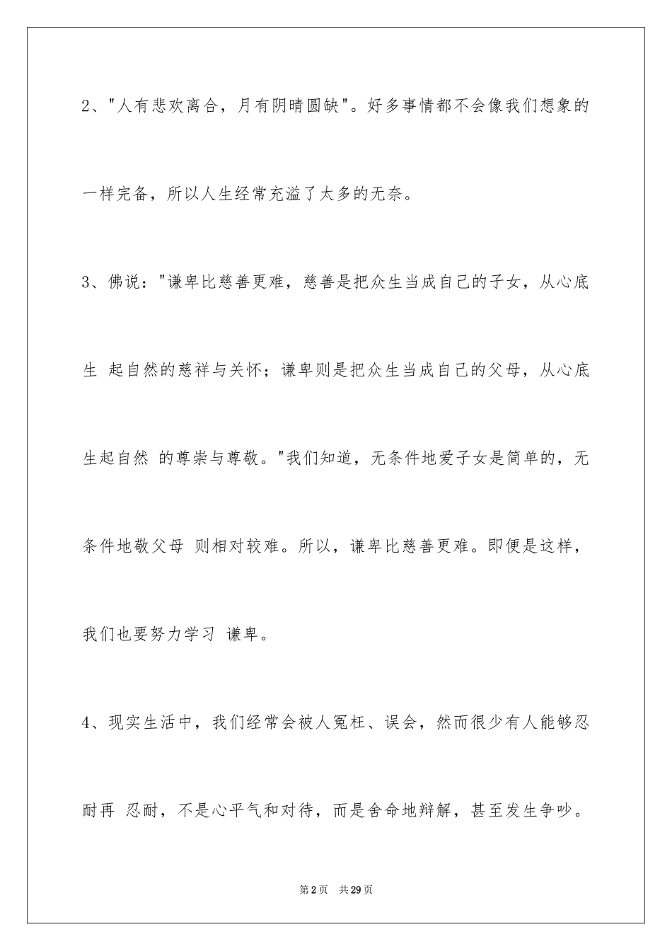 2024人生感悟好句95条_第2页