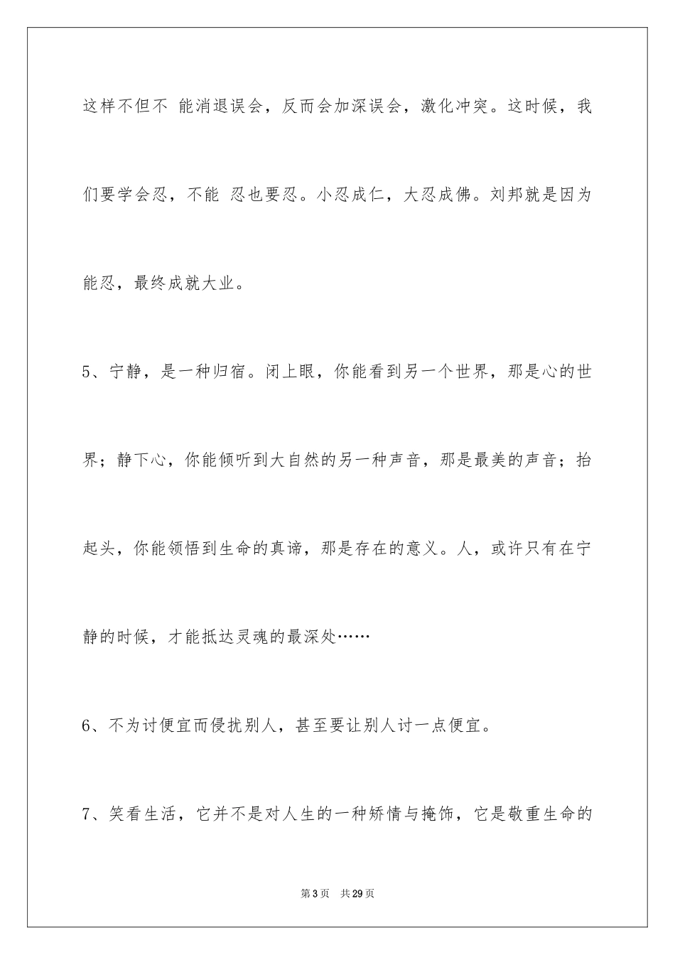 2024人生感悟好句95条_第3页