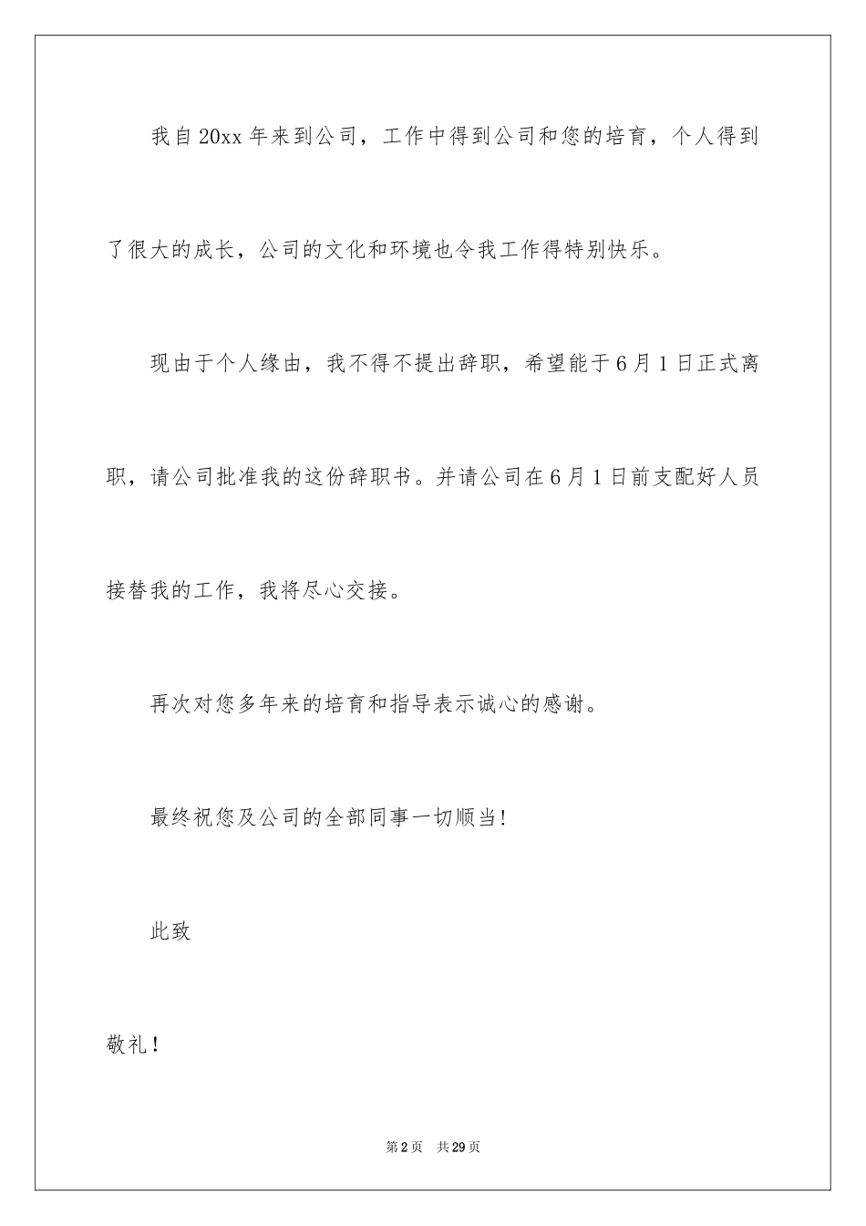 2024个人原因辞职信_162_第2页