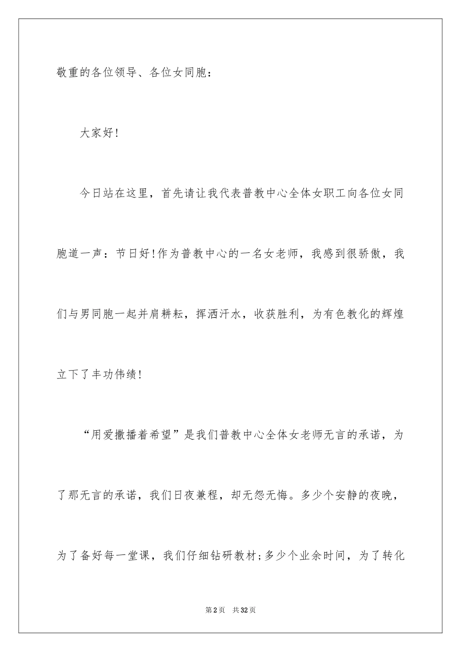 2024三八节女教师演讲稿_第2页