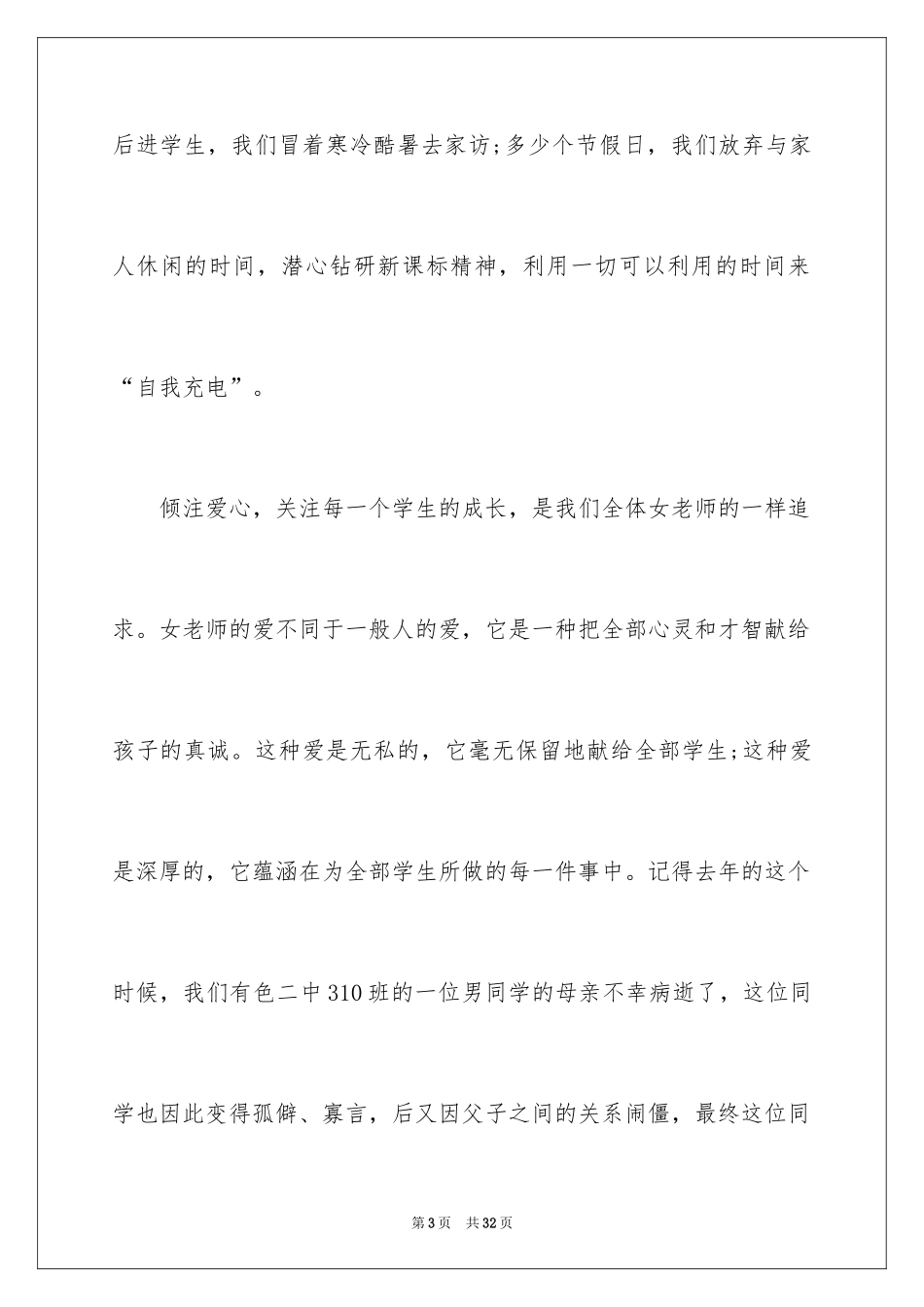 2024三八节女教师演讲稿_第3页