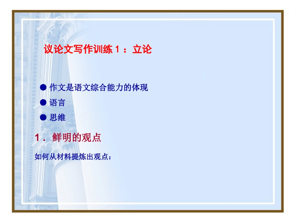 议论文系列训练_第2页