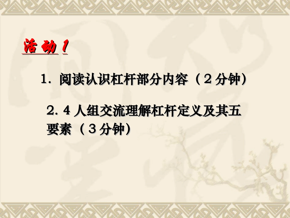 科学探究杠杆的平衡条件_第3页