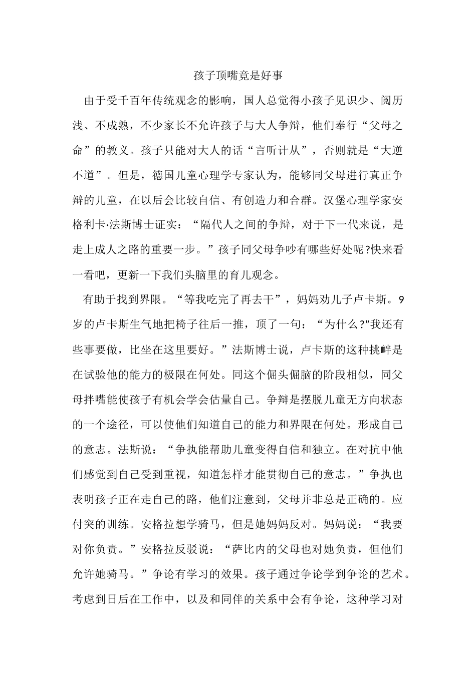 孩子顶嘴竟是好事_第1页