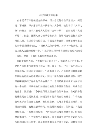 孩子顶嘴竟是好事