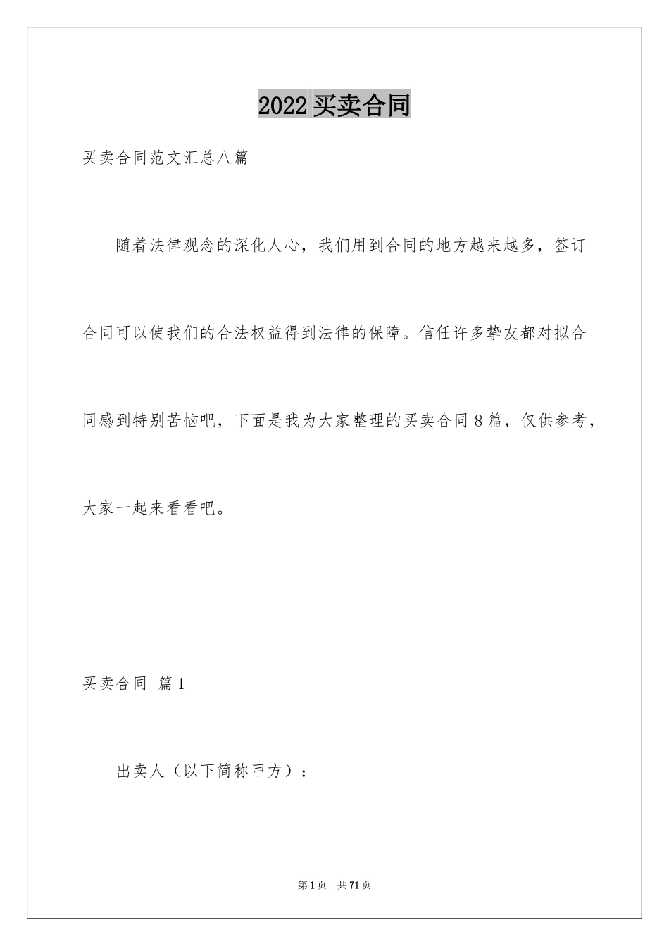 2024买卖合同_2354_第1页