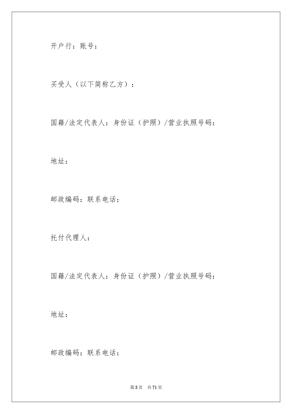2024买卖合同_2354_第3页