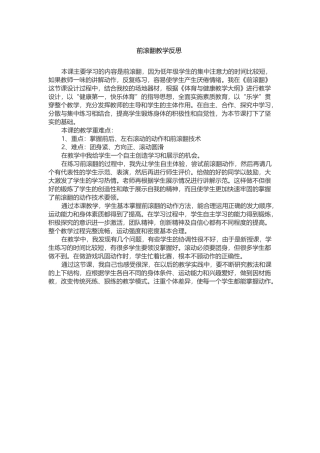 前滚翻教学反思2