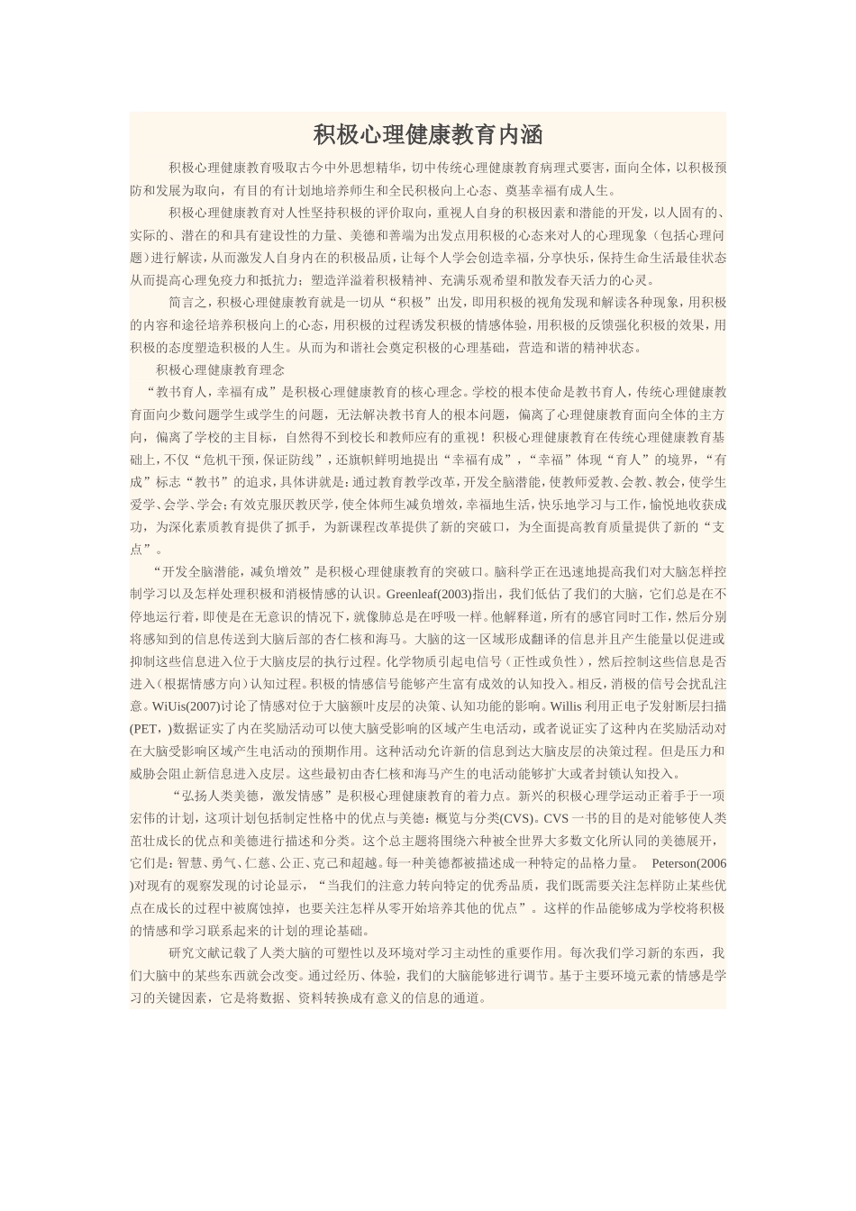 积极心理健康教育_第1页