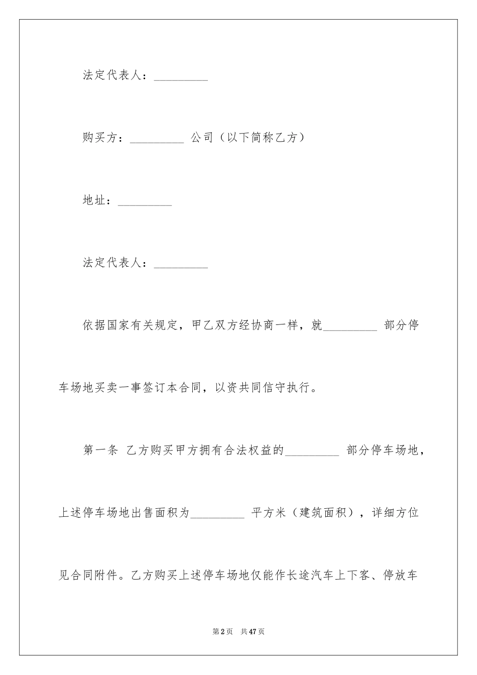 2024买卖合同_3249_第2页