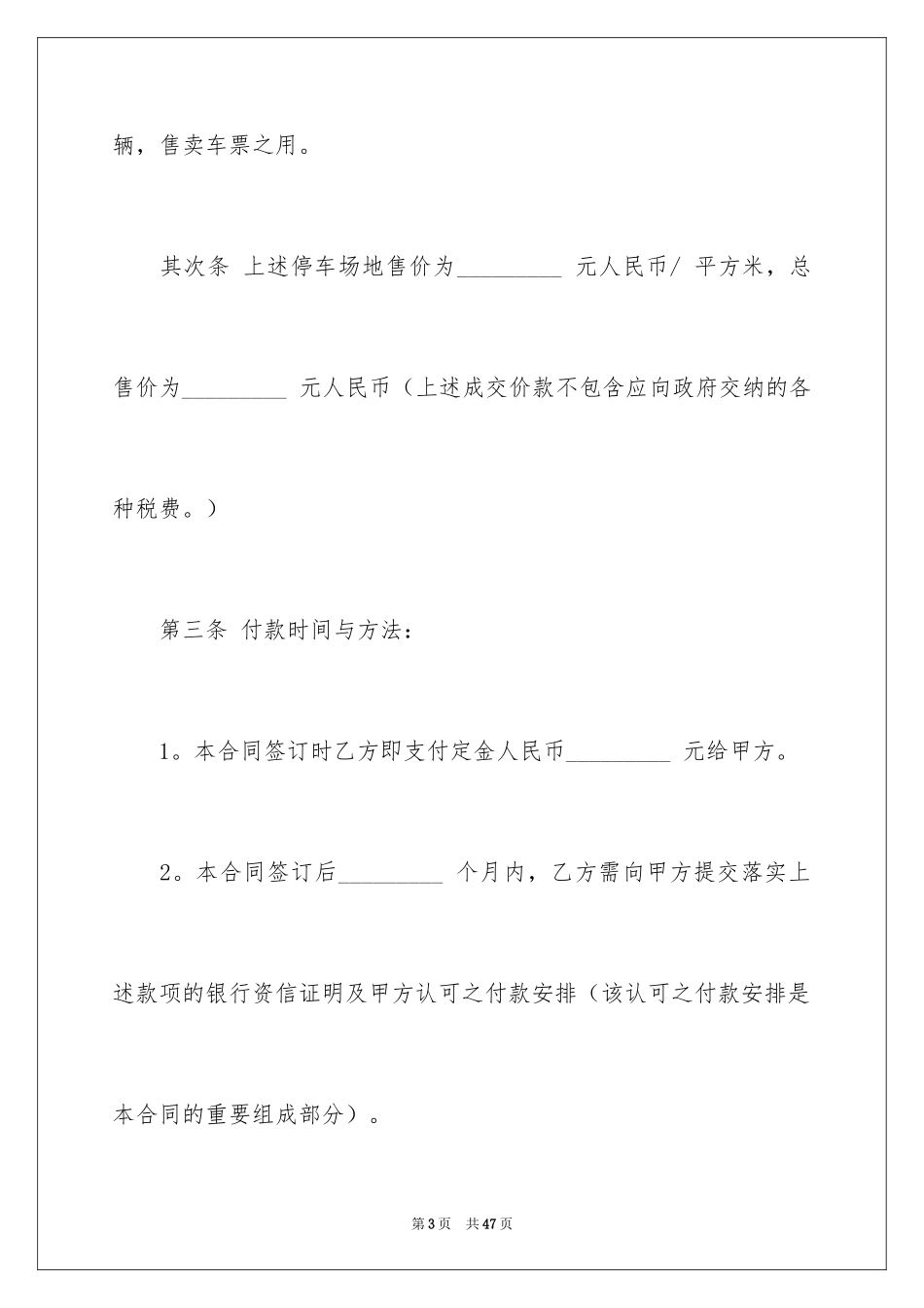 2024买卖合同_3249_第3页