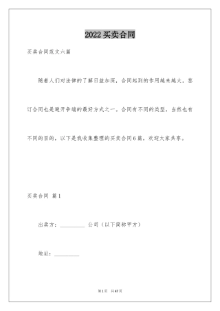 2024买卖合同_3249